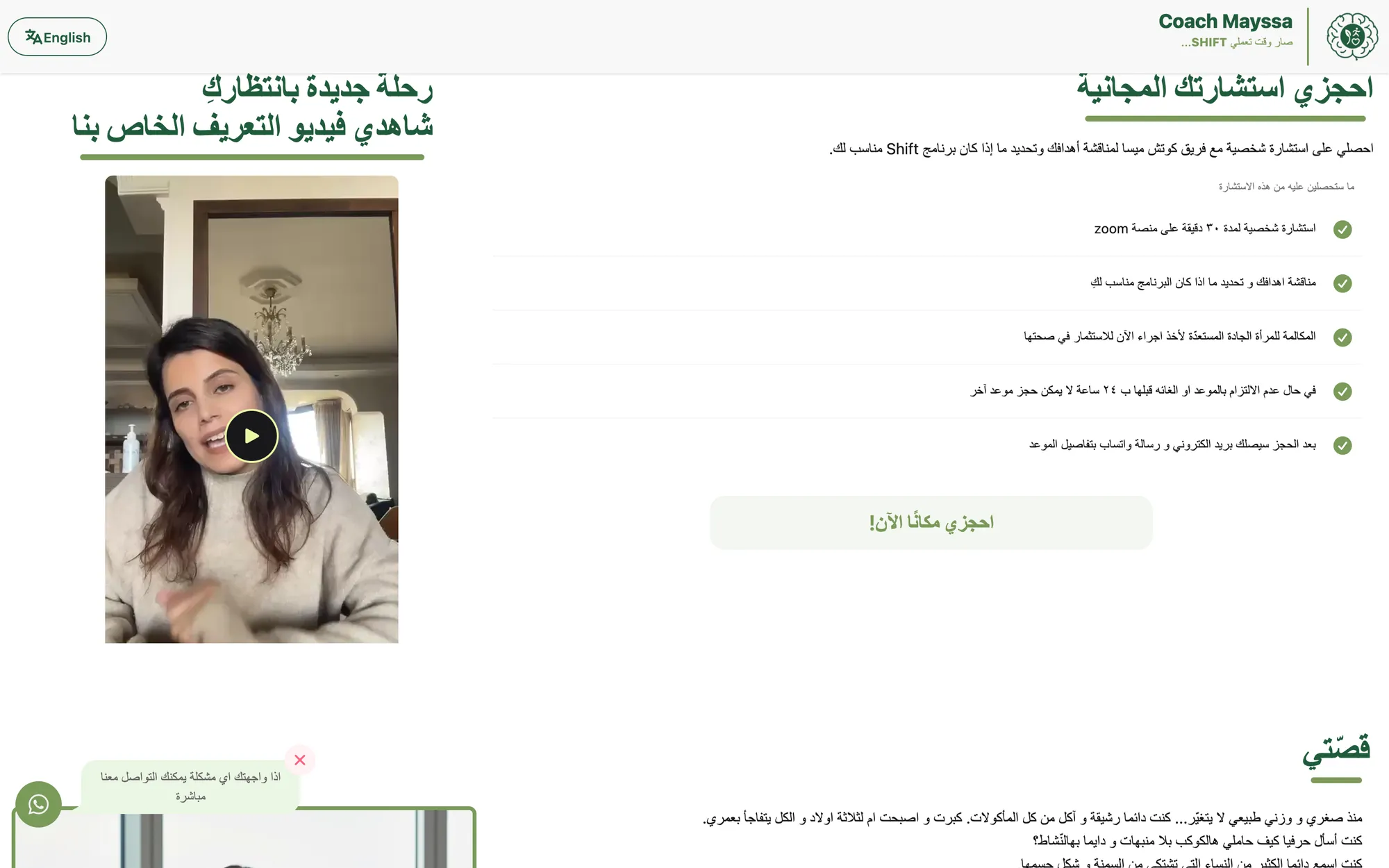Coach Mayssa video introduction and free consultation booking