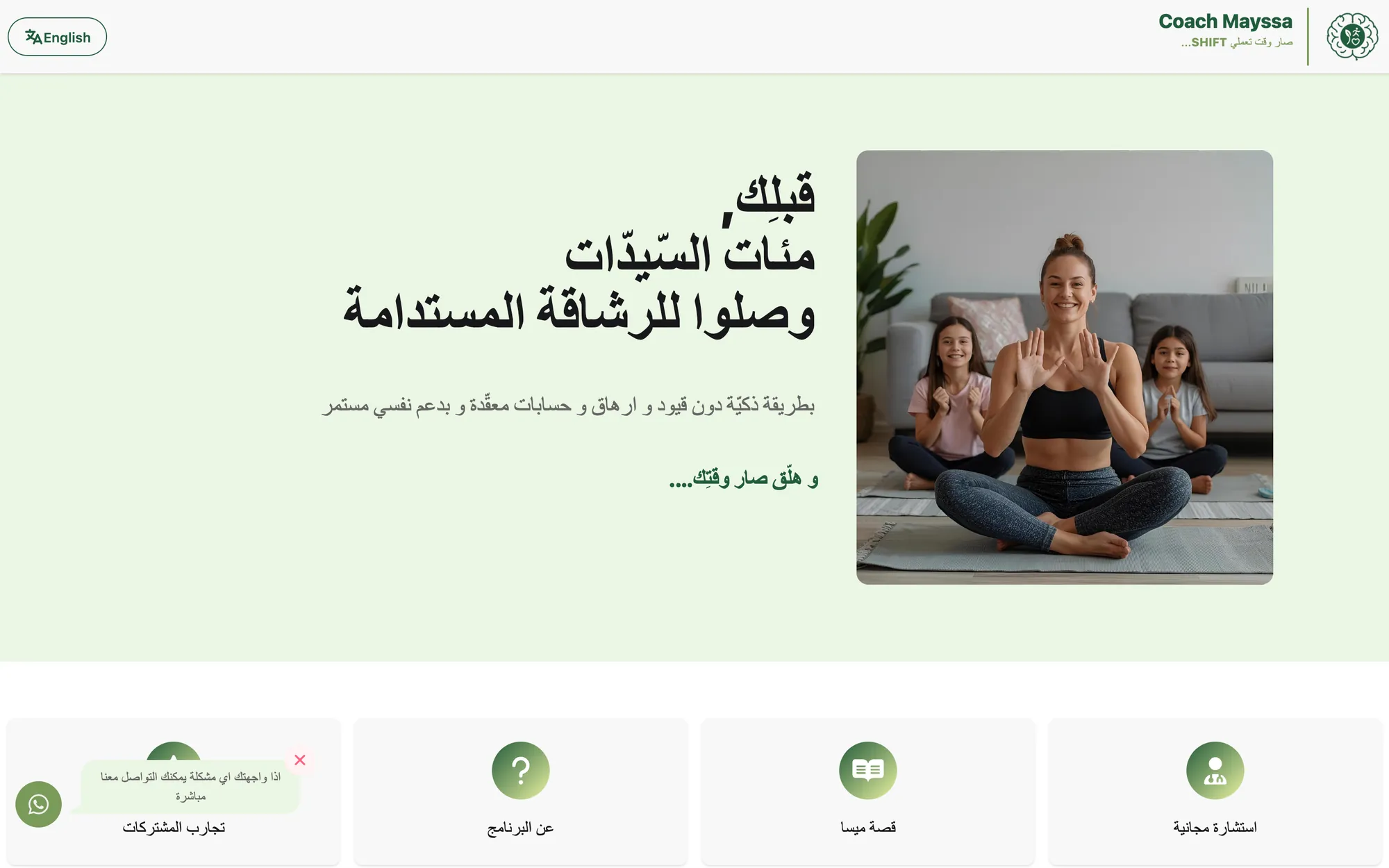 Coach Mayssa home page in Arabic, introducing the coaching program